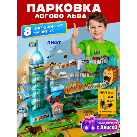 Трек HAPPY LAMA многоуровневый Логово льва