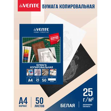 Художественная бумага deVENTE 50 лист.