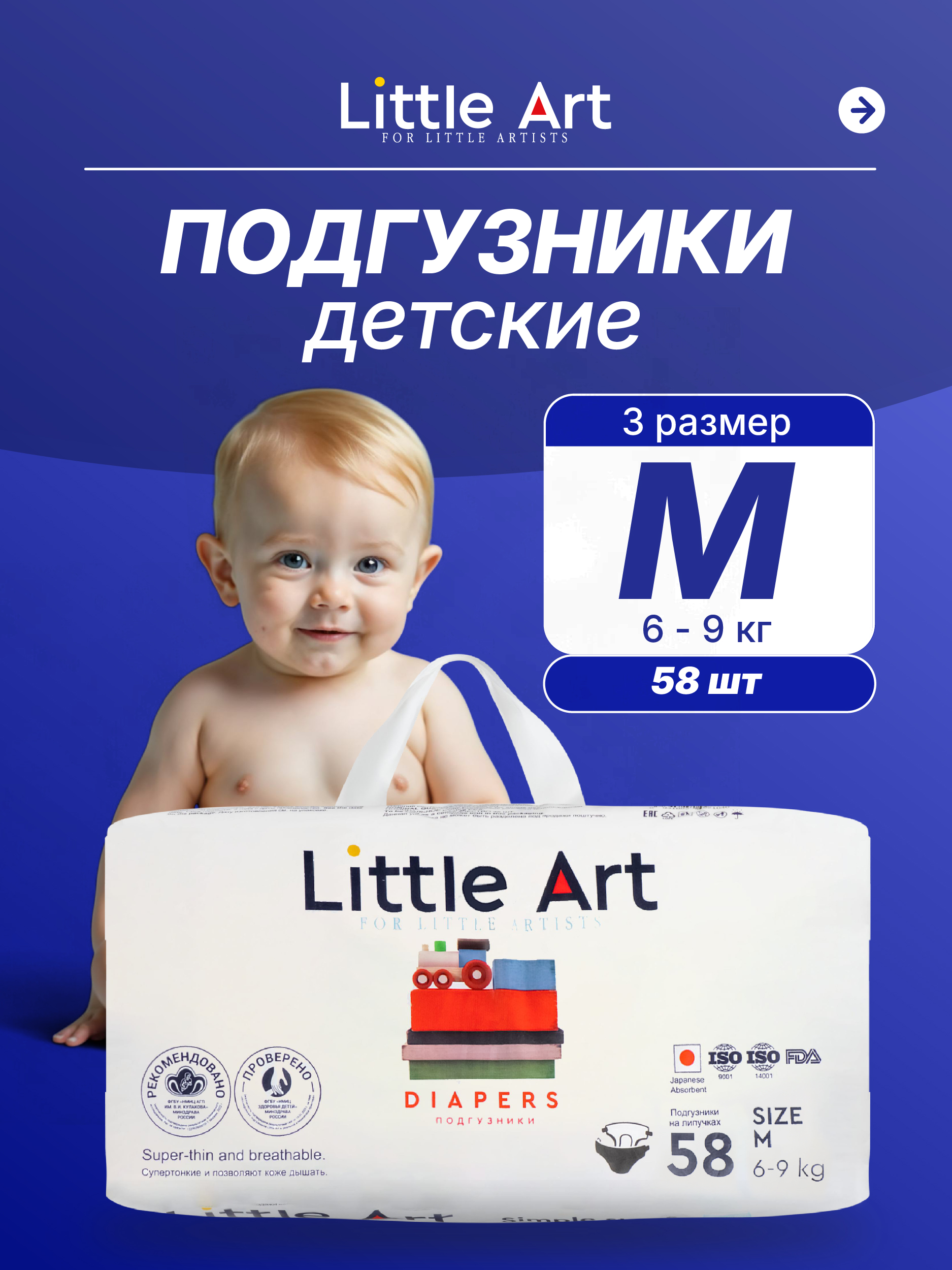 Подгузники Little Art M (6-9 кг) 58 шт. - фото 1