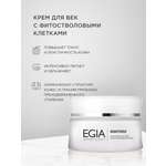 Крем EGIA Biocare System 30 мл