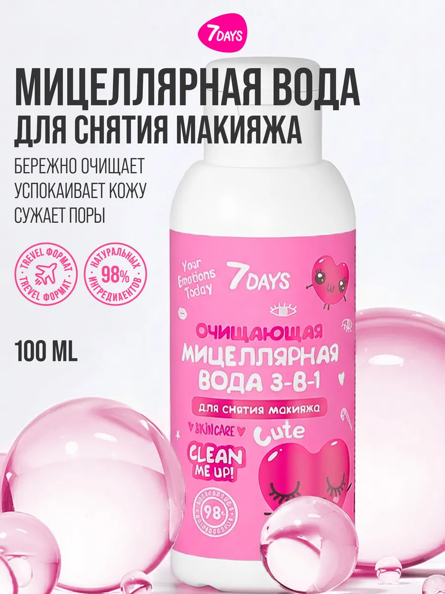 Мицеллярная вода 7DAYS и тоник для лица - фото 3