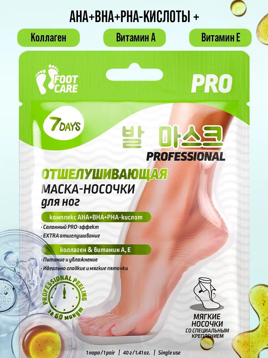 Маска 7DAYS для ног 2 шт. - фото 3