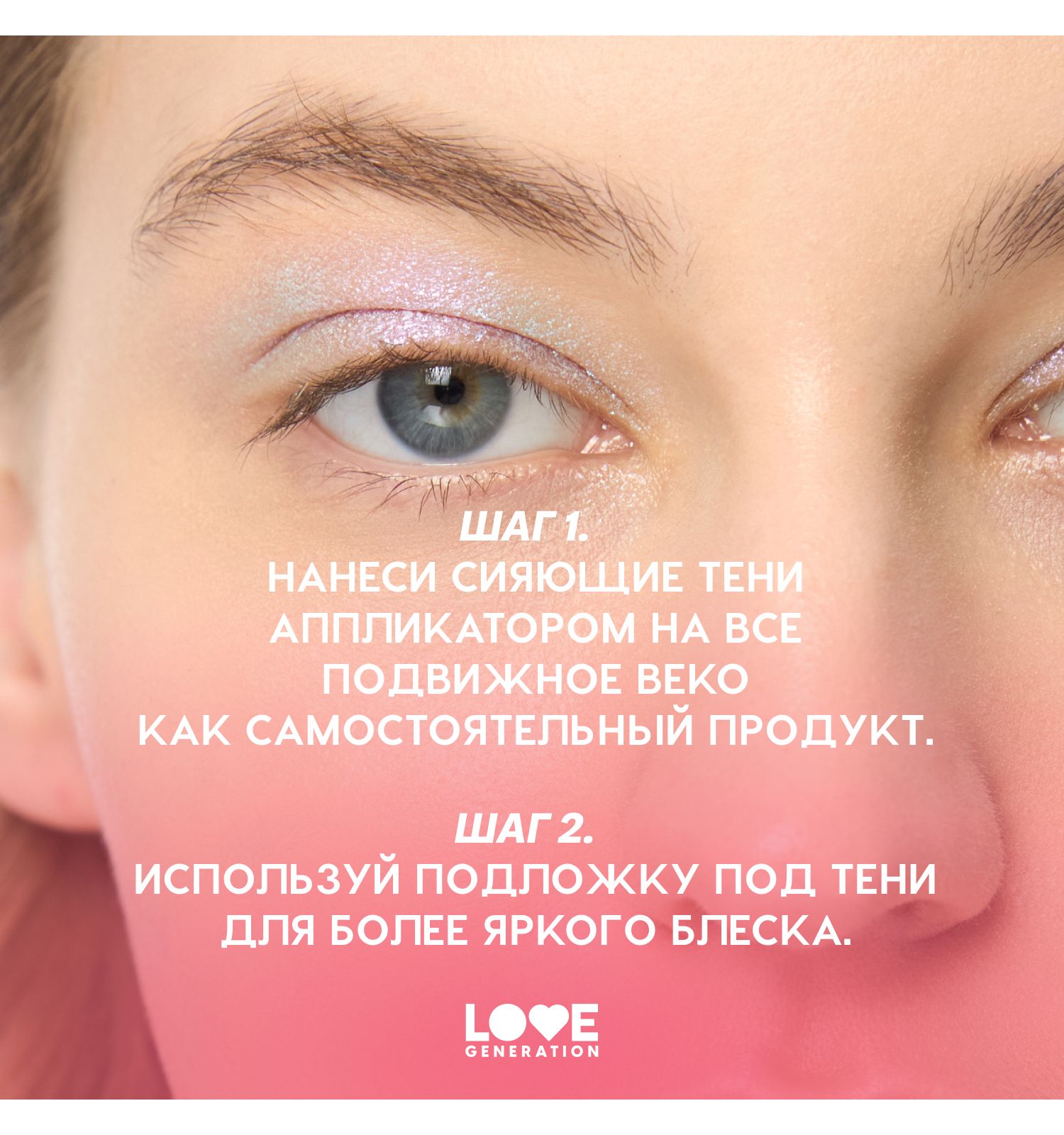 Тени для век жидкие Love Generation Nirvana сияющие высокопигментированные оттенки тон 04 серебряно-розовый 2.8мл - фото 8