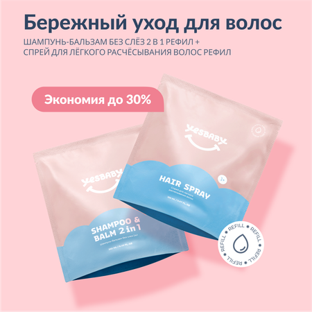 Набор средств YESBABY