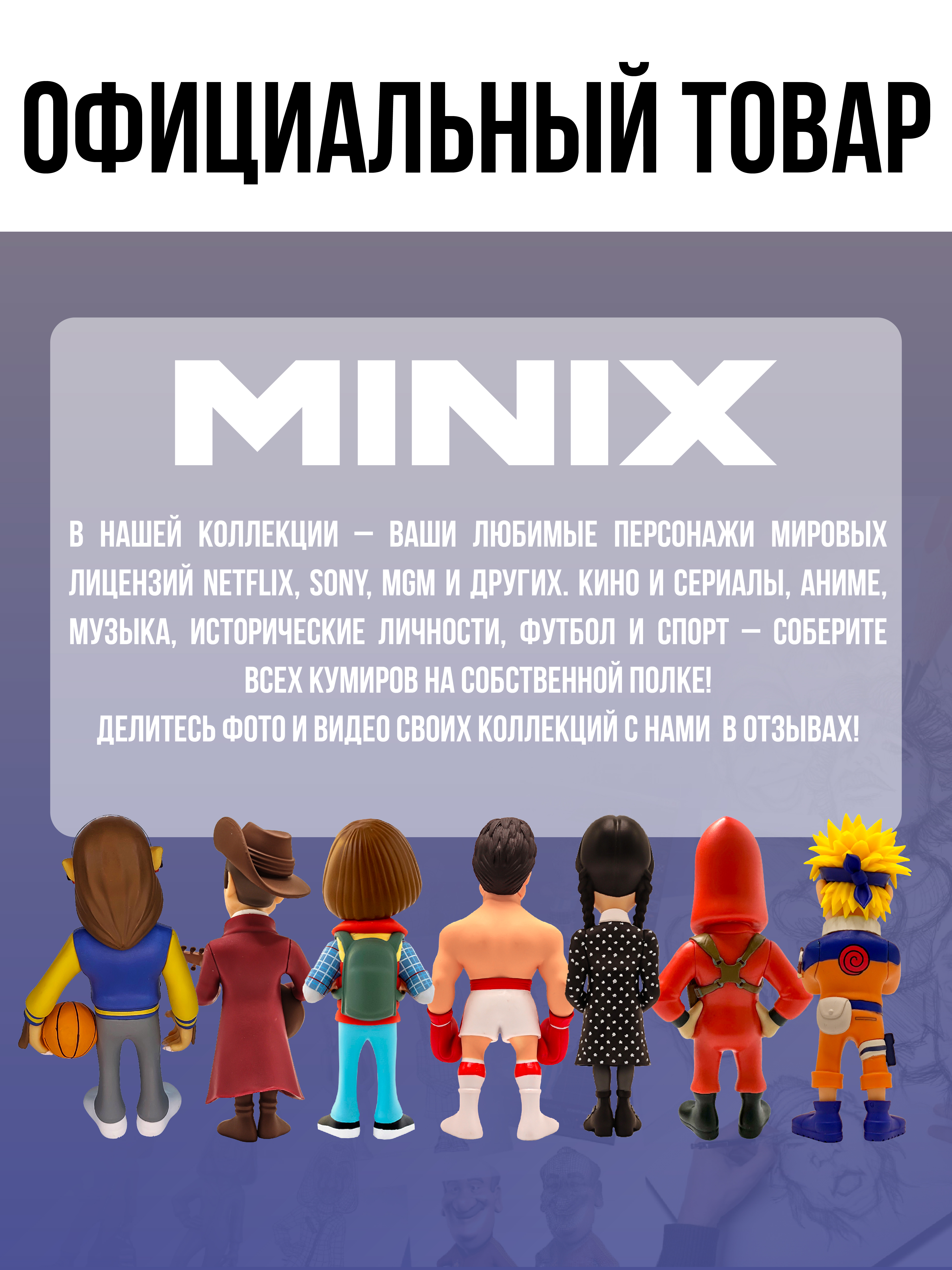 Фигурка MINIX - фото 10