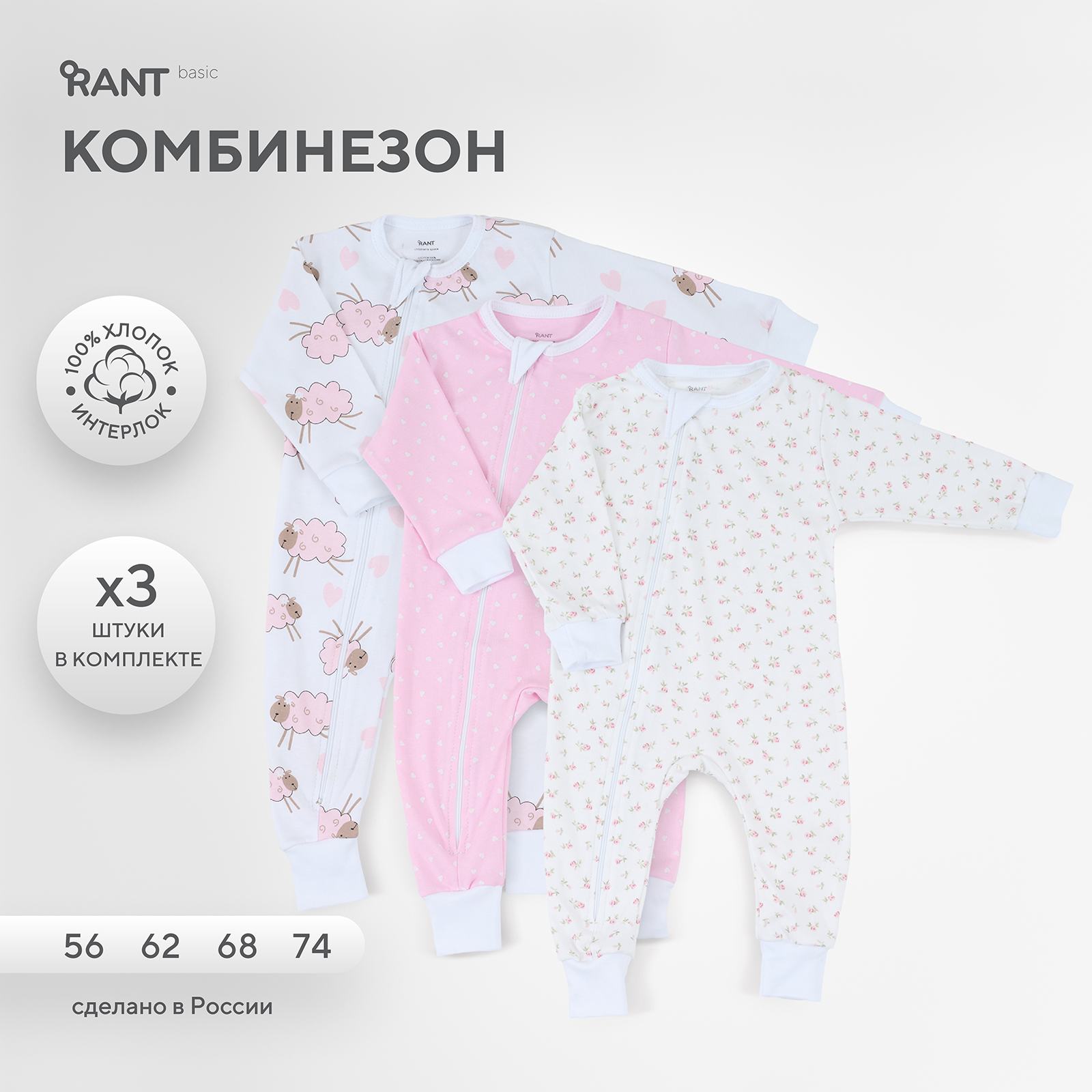 Комбинезон 3 шт Rant Basic 4670078651556 - фото 3
