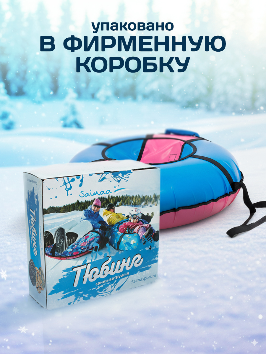 Тюбинг Saimaa 70 см - фото 6