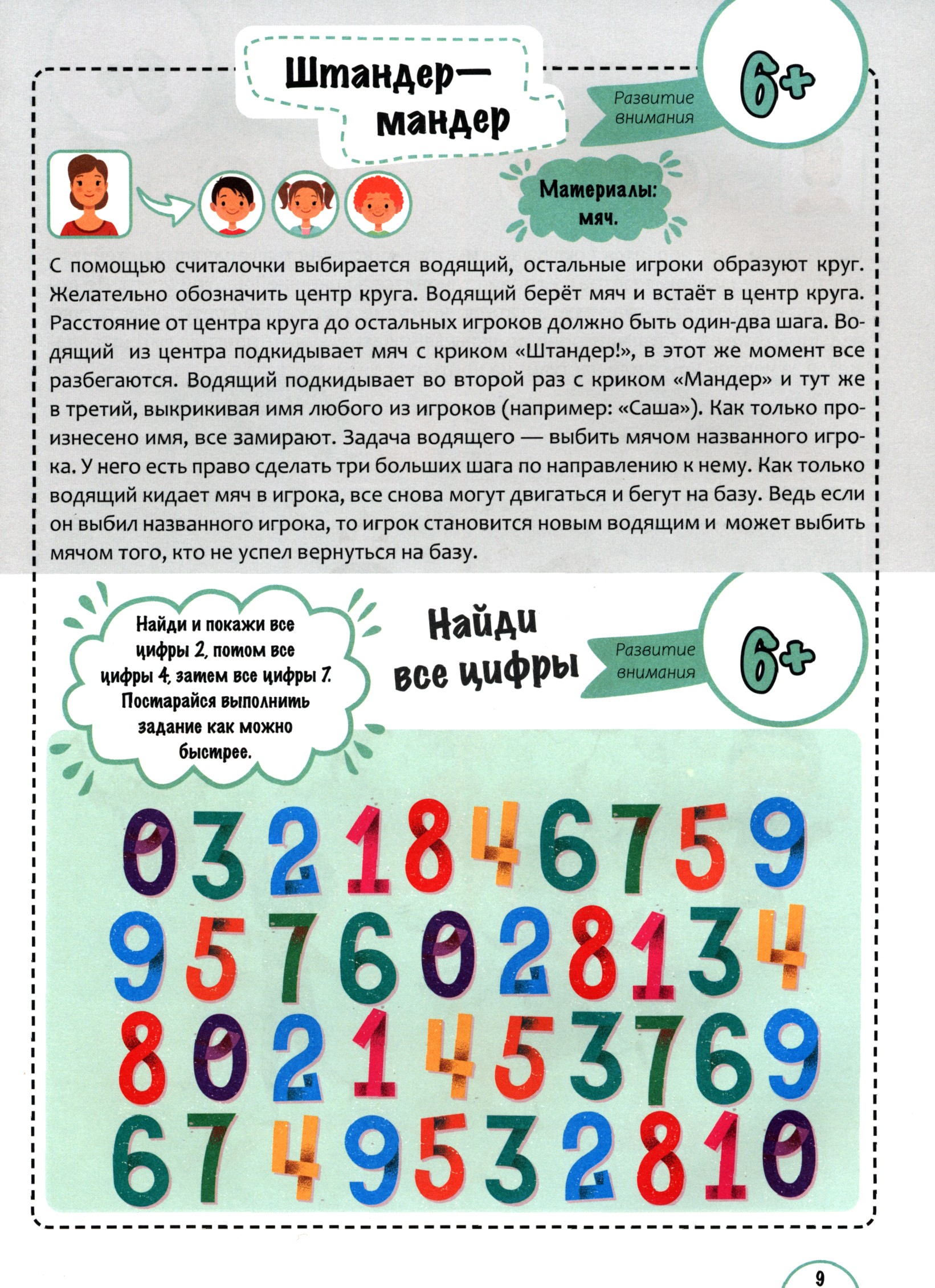 Книга Тойвиль Игры с нейропсихологом на улице - фото 10