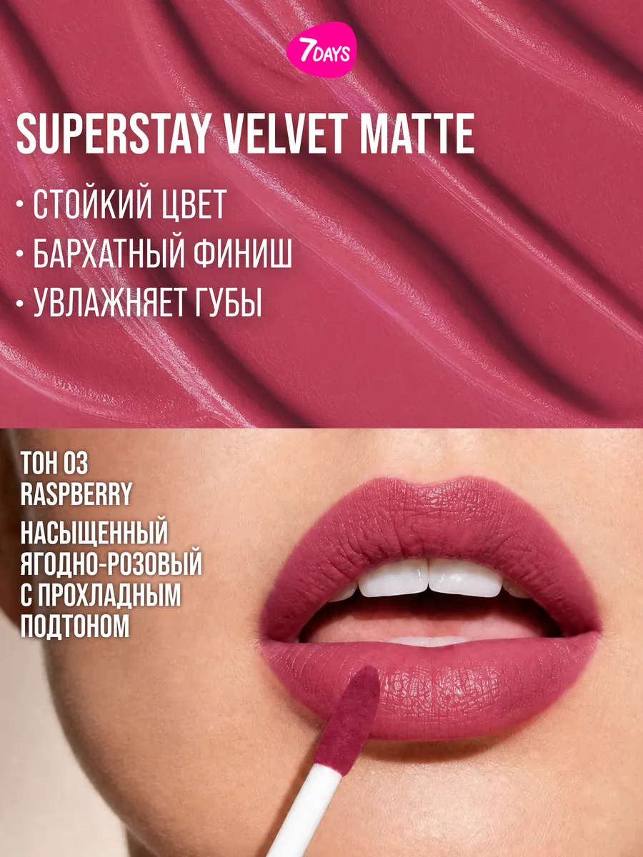 Помада 7DAYS 03 RASPBERRY - фото 8