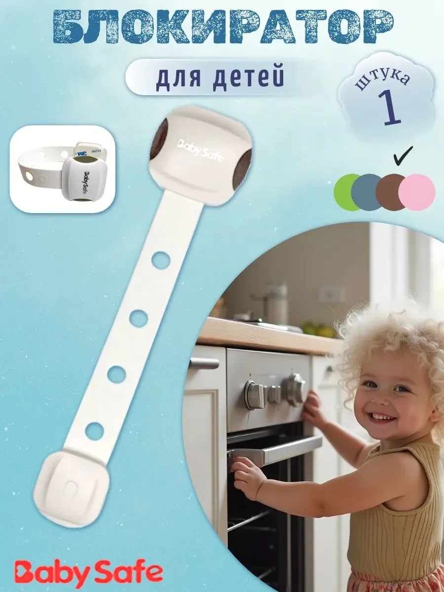 Изображение товара Блокиратор дверей и ящиков Baby Safe XY-031B коричневый для безопасности дома Изображение товара Блокиратор дверей и ящиков Baby Safe XY-031B коричневый для безопасности дома