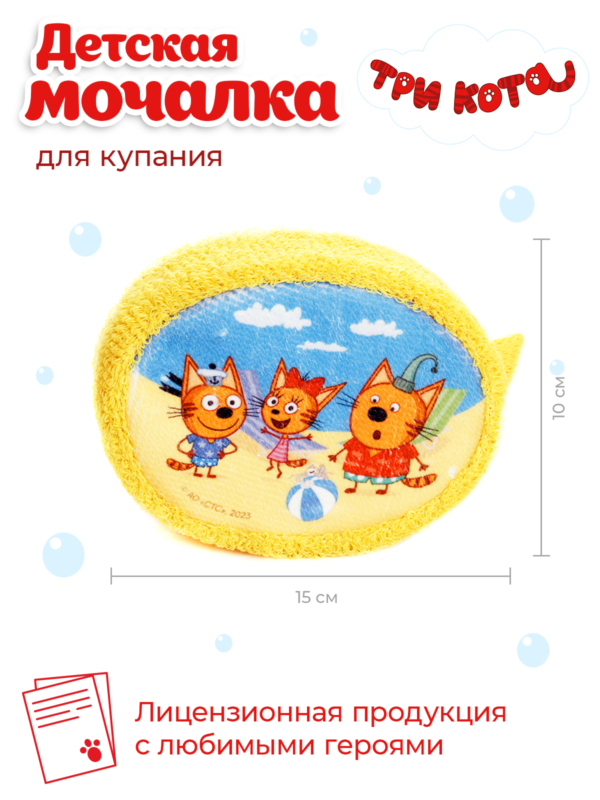 Мочалка Три кота На пляже - фото 2