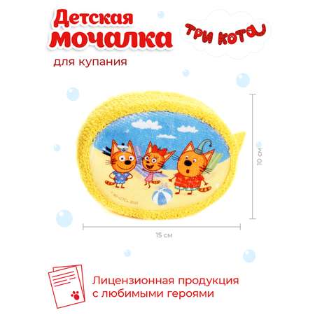Мочалка Три кота На пляже
