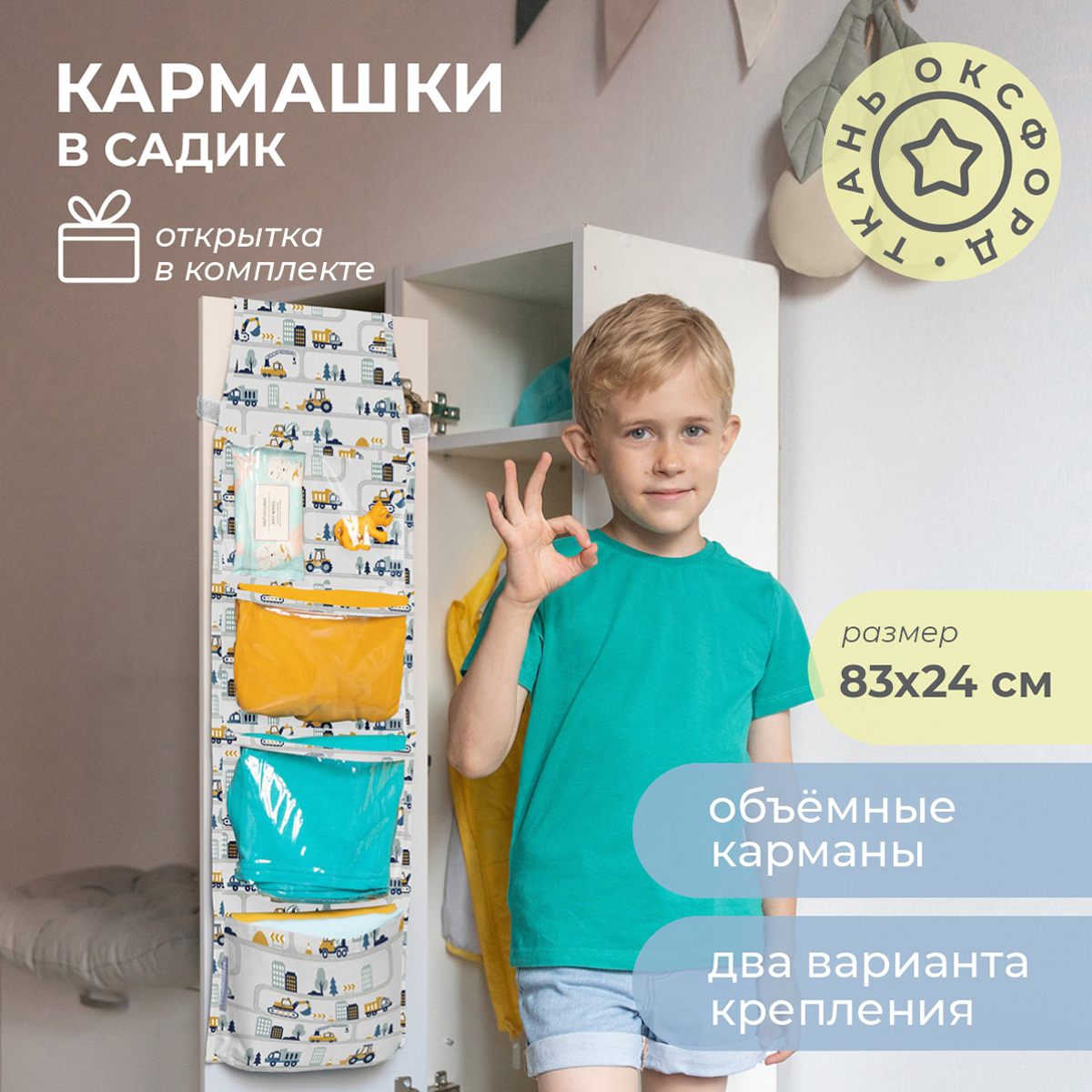 Кармашки в садик Всё на местах Техника принт - фото 1