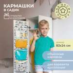 Кармашки в садик Всё на местах Техника принт