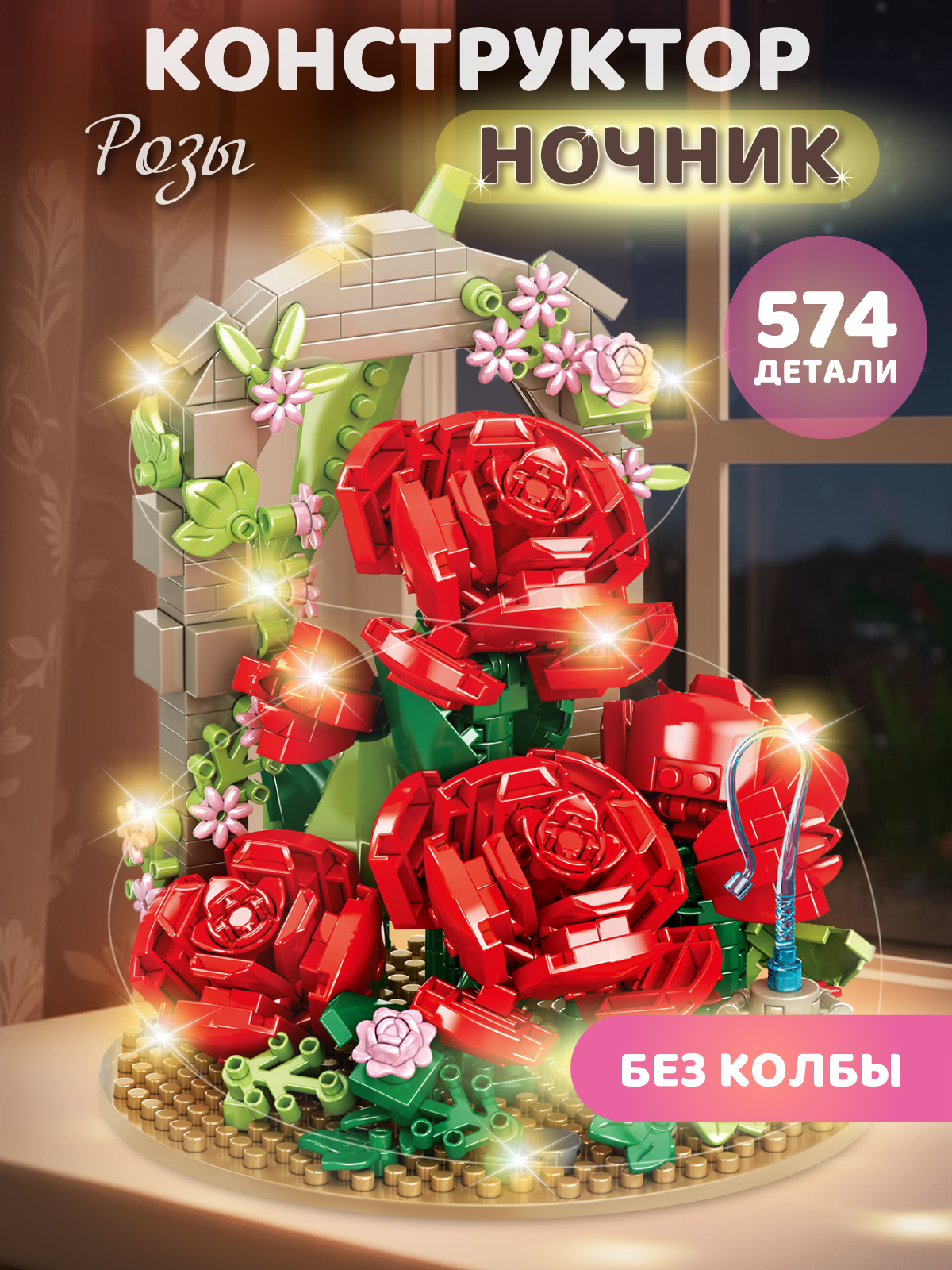 Конструктор Constructa Розы 574 дет. - фото 1