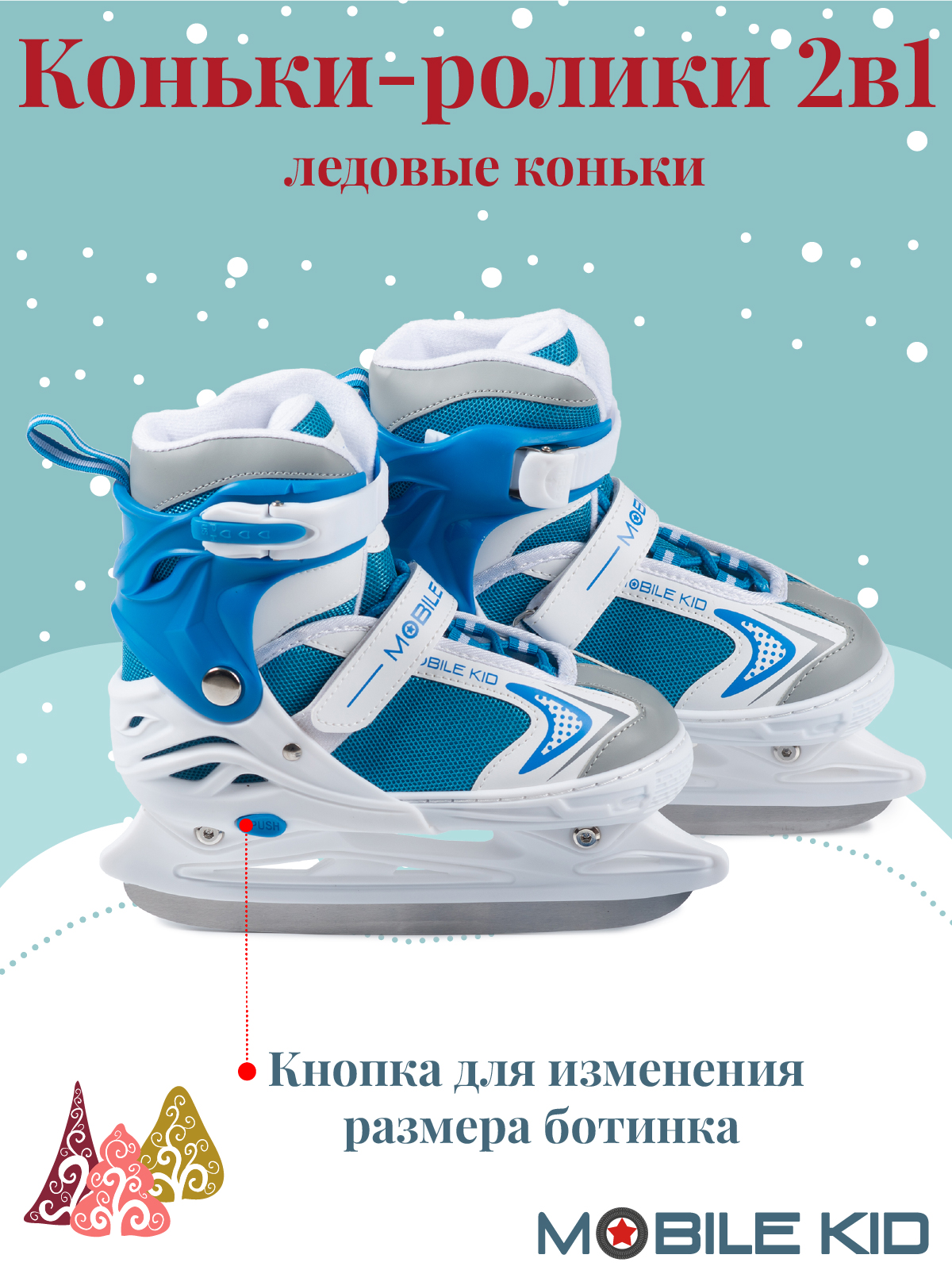 Коньки Mobile Kid Раздвижные 33-36 - фото 3