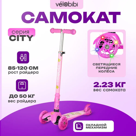 Самокат Velobibi трехколесный