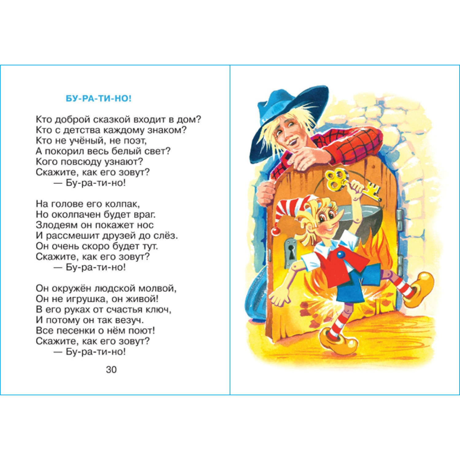 Книга Самовар Бу-ра-ти-но и другие песенки Ю Энтин - фото 5
