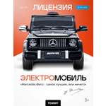 Электромобиль TOMMY Mercedes G63 AMG MB-5 С пультом ДУ