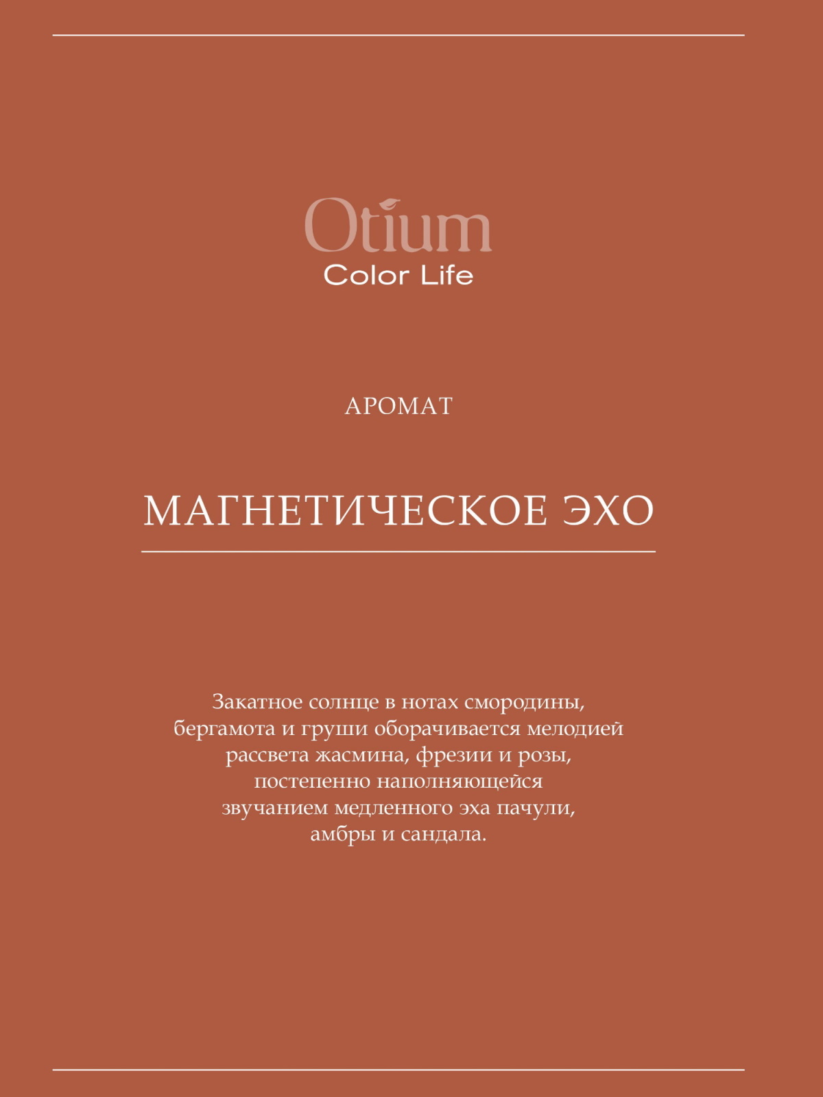 Шампунь ESTEL OTIUM COLOR LIFE деликатный 250 мл 1 шт. - фото 9