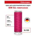 Нитки для шитья Guttermann 200м цвет 382