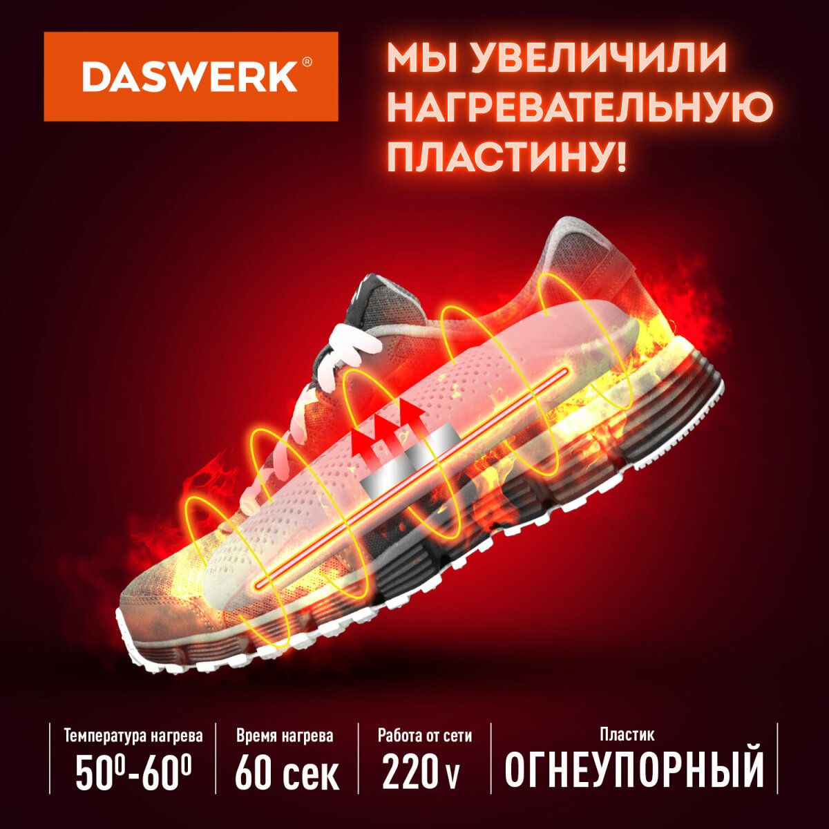 Cушилка для обуви DASWERK электрическая от запаха - фото 3