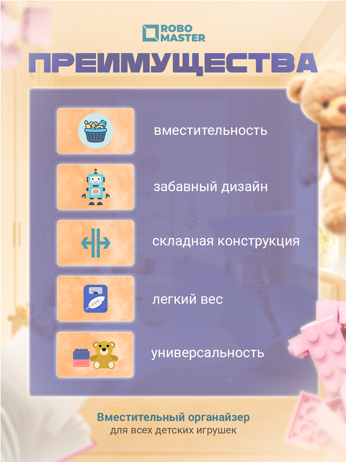 Корзина для игрушек ROBO MASTER Универсальная для хранения 48х30 см - фото 2
