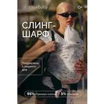 Слинг-шарф Timikbaby Слинг синий