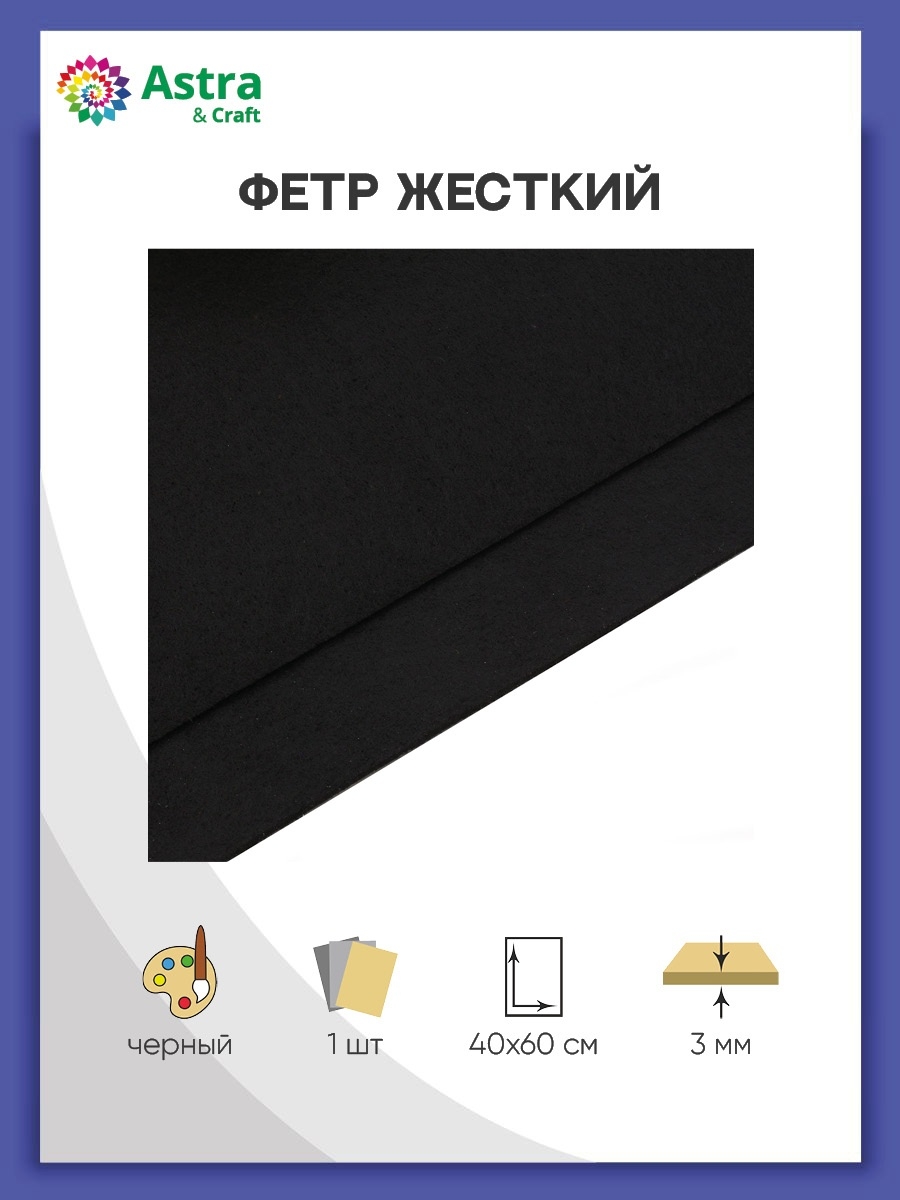 Набор для творчества Astra Craft шитье - фото 1