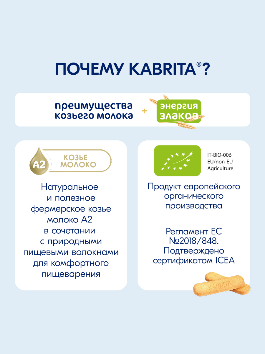 Печенье Kabrita на козьем молочке 115г с 6месяцев - фото 2