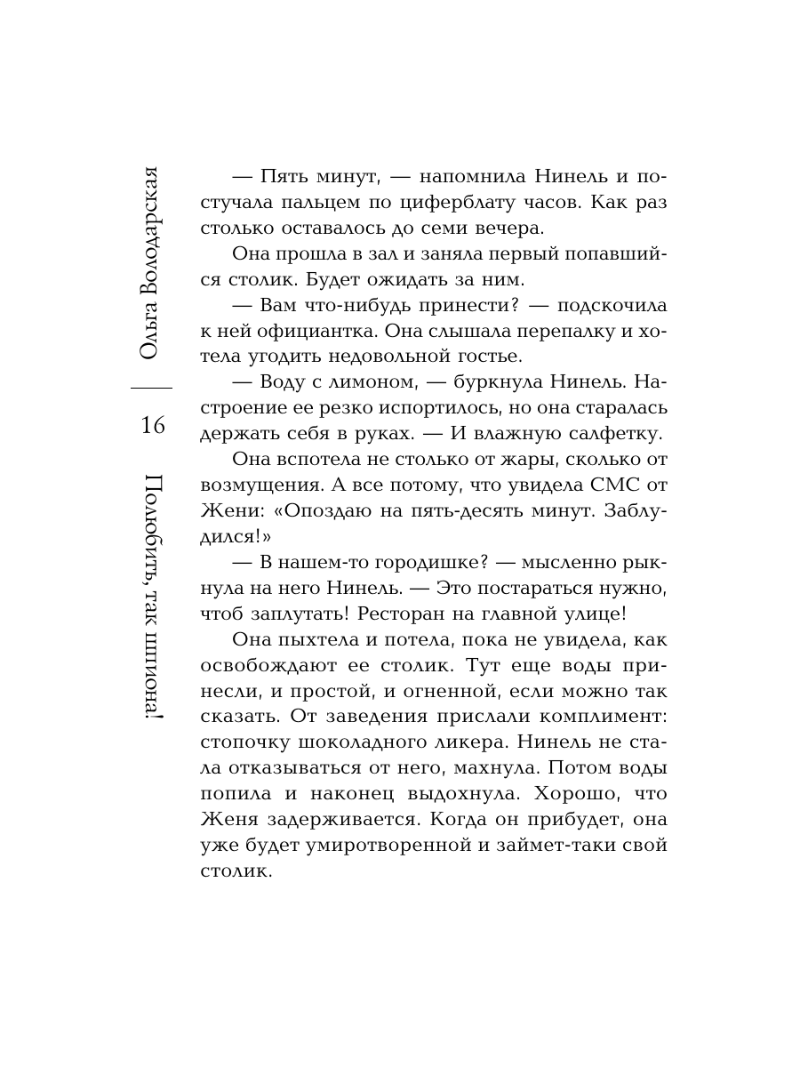 Книга Эксмо Полюбить, так шпиона! - фото 15