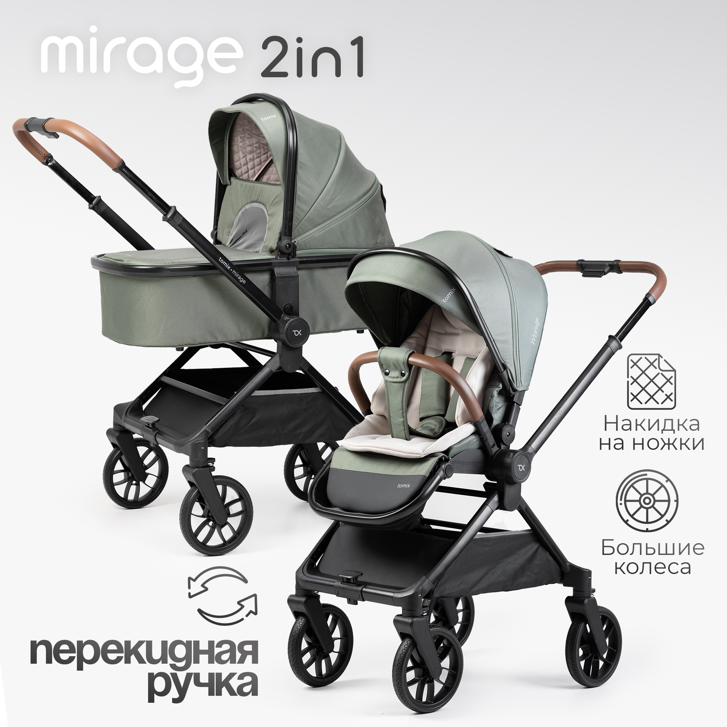 Коляска 2в1 Tomix Mirage зеленый - фото 1