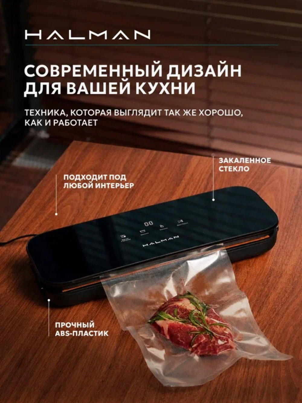 Вакууматор HALMAN HVS-1 - фото 9