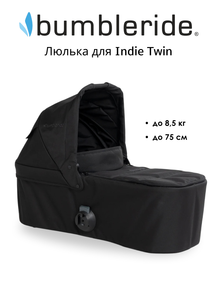 Люлька Bumbleride Indie Twin 2025/ Black - фото 1