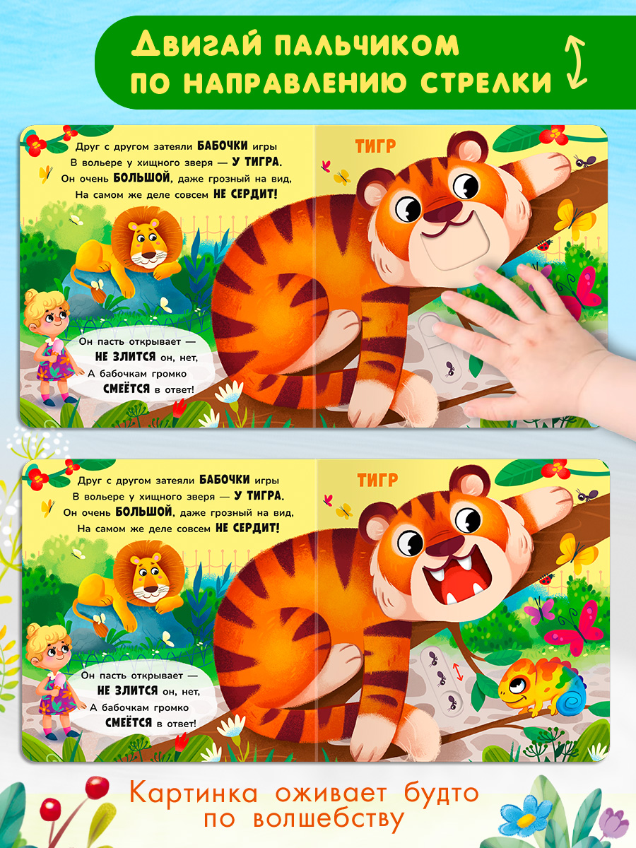 Стихи Двигай и играй В зоопарке Омега-Пресс Для малышей - фото 8