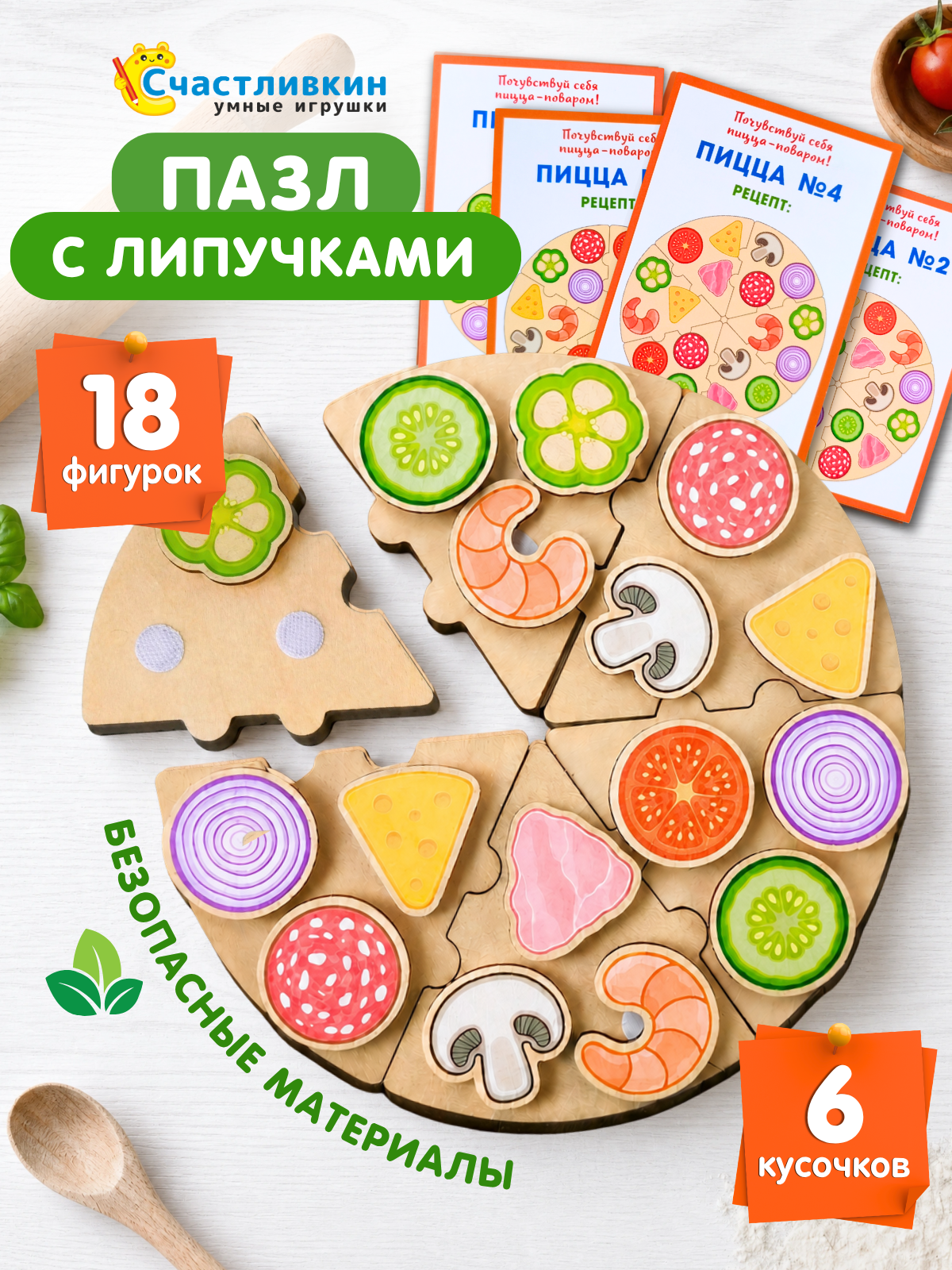 Игрушка Счастливкин пазл Пицца - фото 1