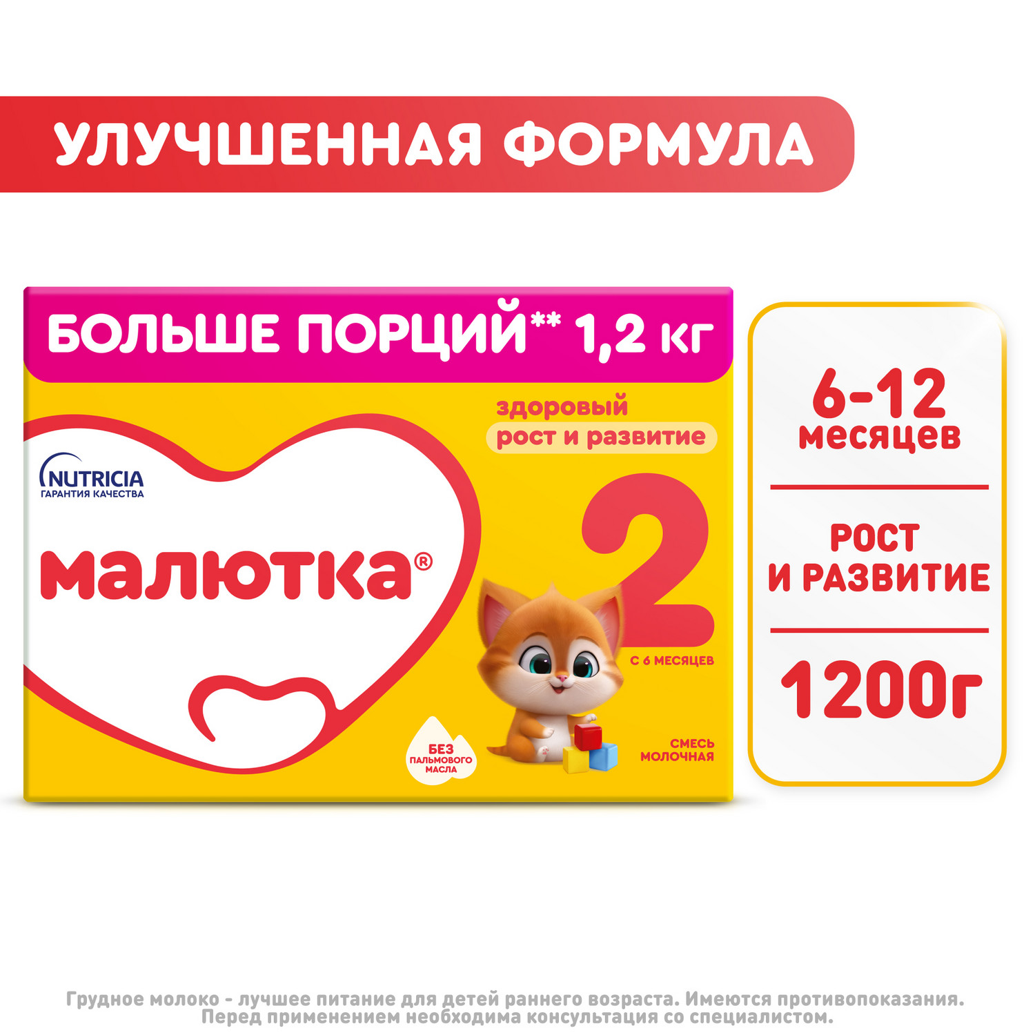 Смесь молочная Малютка 2 1200г с 6 месяцев - фото 1