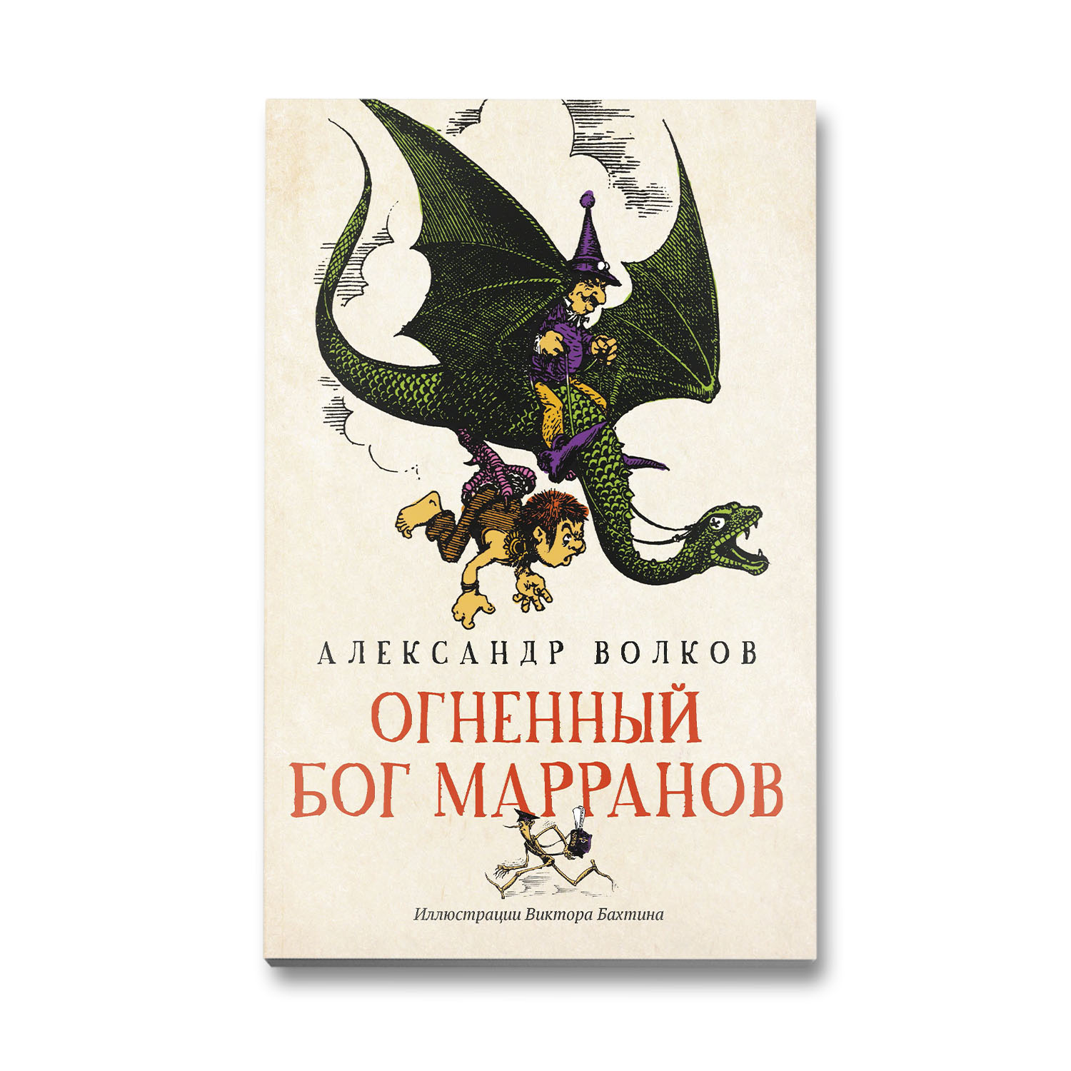 Книга Феникс Огненный бог Марранов. Сказочная повесть (мягкая обложка) - фото 1