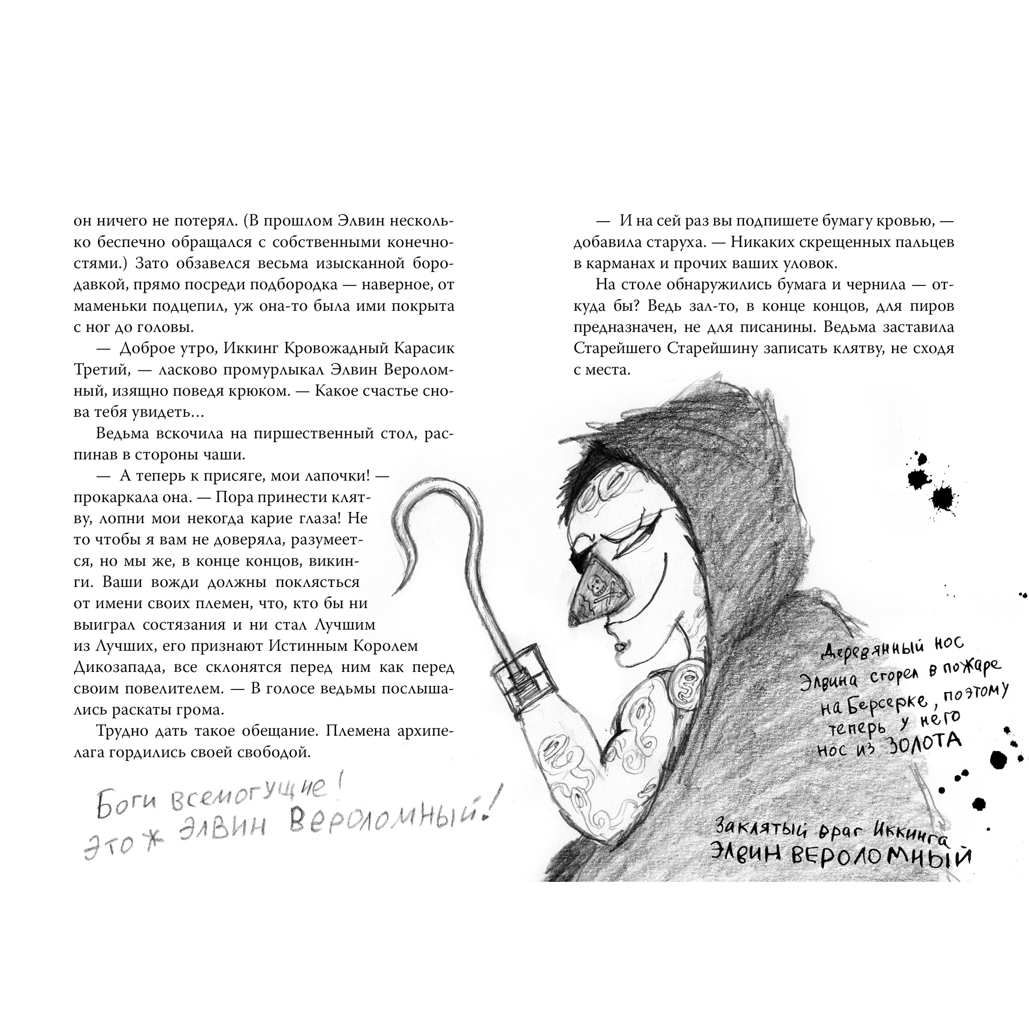 Книга АЗБУКА Как приручить дракона. Кн.9. Как украсть Драконий Меч - фото 6