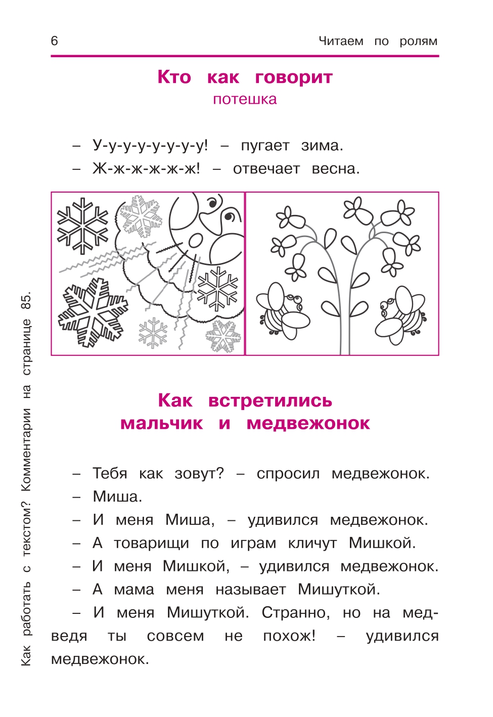 Книга Феникс Читаем по ролям осознанно - фото 3