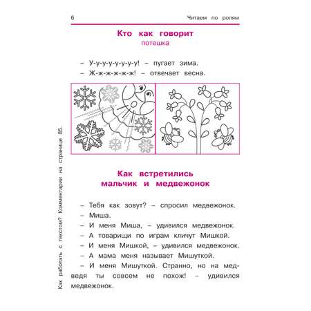 Книга Феникс Читаем по ролям осознанно