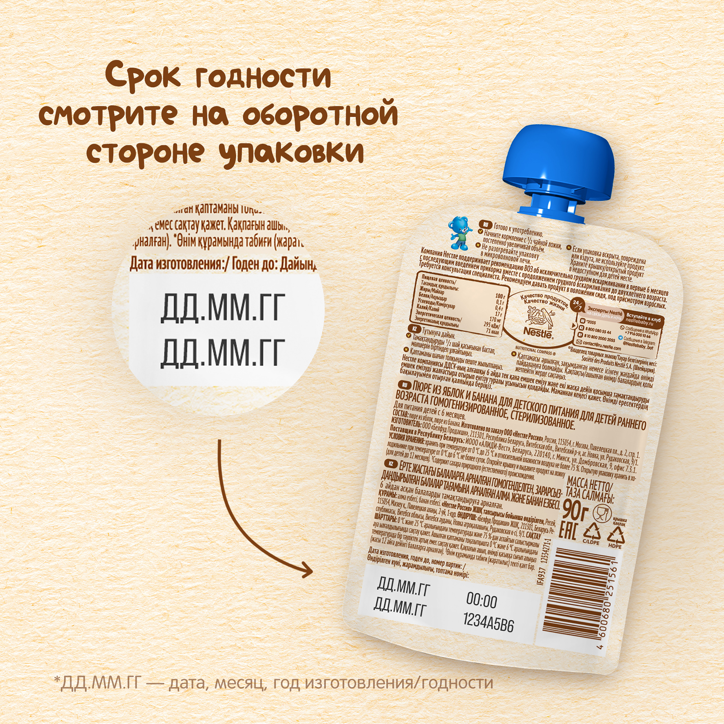 Пюре Nestle Яблоко-банан с 6 мес 90 г - фото 5