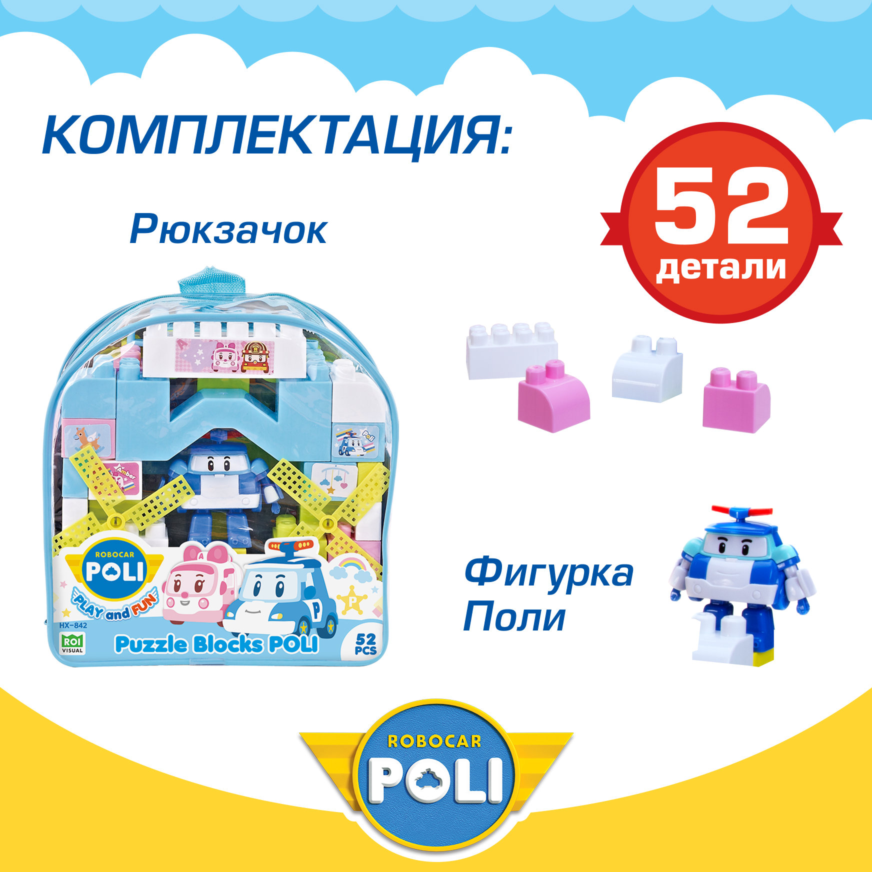 Конструктор РОБОКАР ПОЛИ В рюкзаке Поли - фото 2