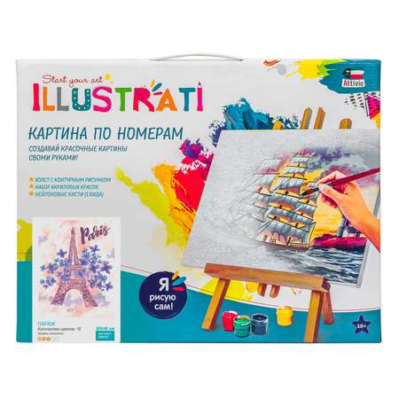 Картина по номерам Attivio Париж