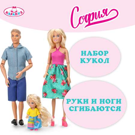 Кукла модельная Карапуз София и Алекс высота 29 см