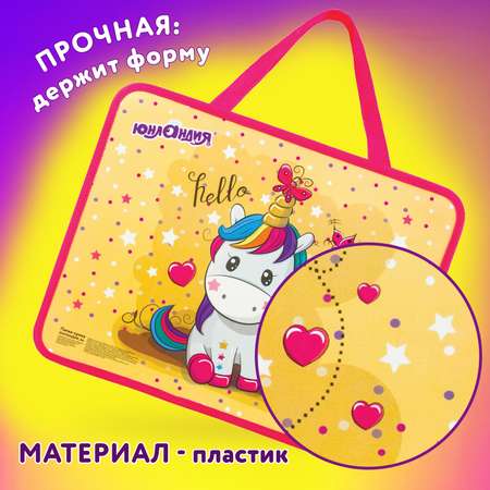 Папка с ручками Юнландия А4