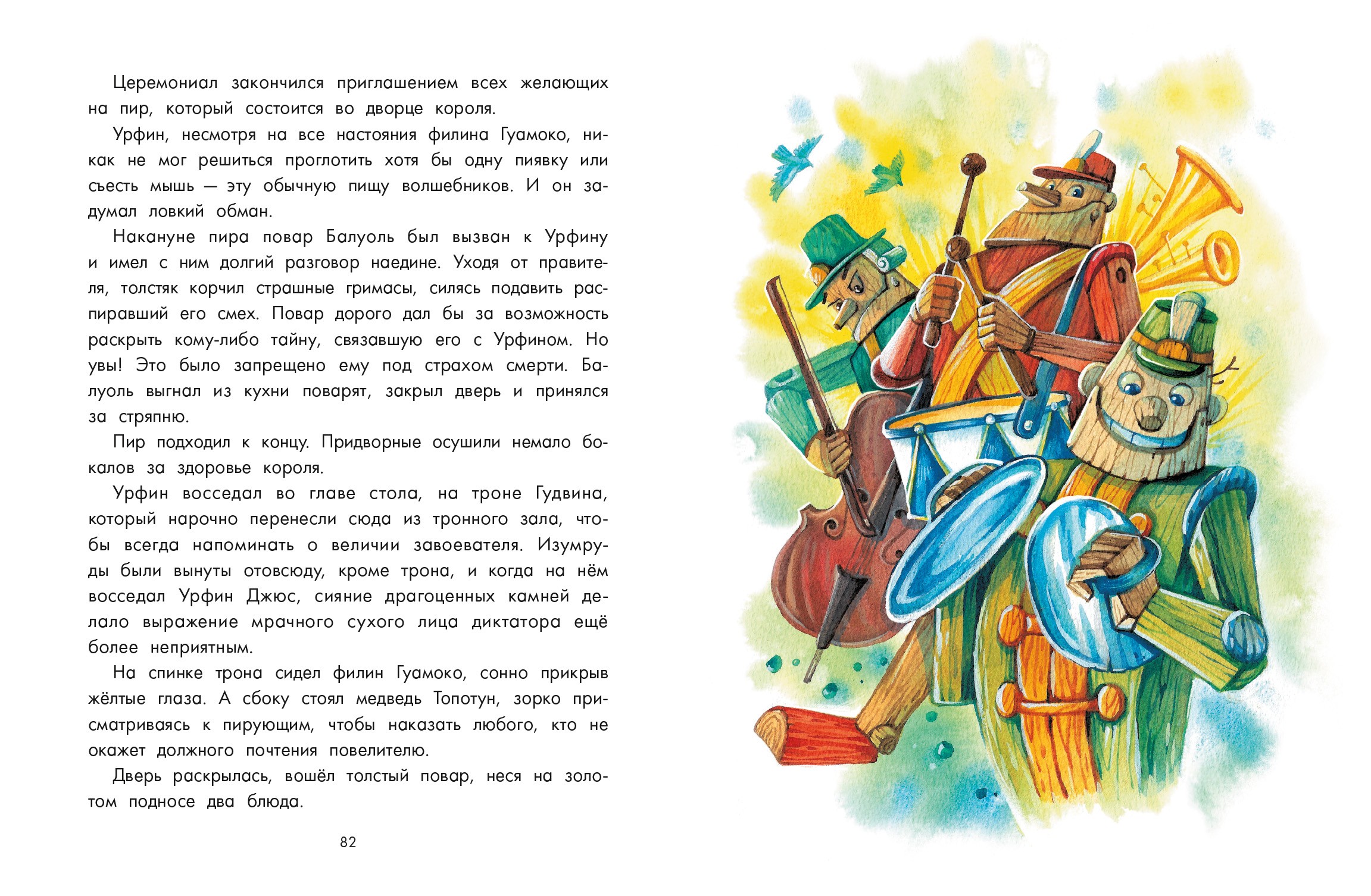 Книга Качели Урфин Джюс и его деревянные солдаты - фото 3