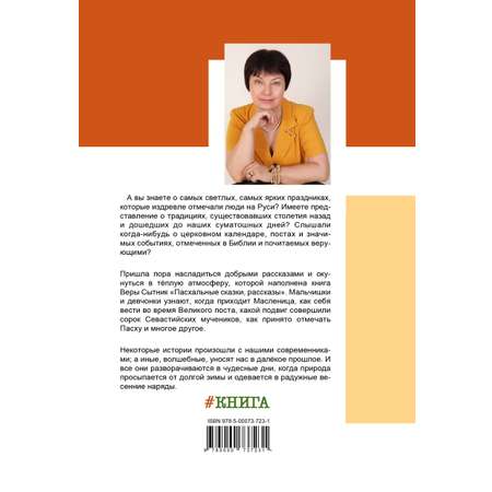 Книга СП:Детям Пасхальные сказки рассказы