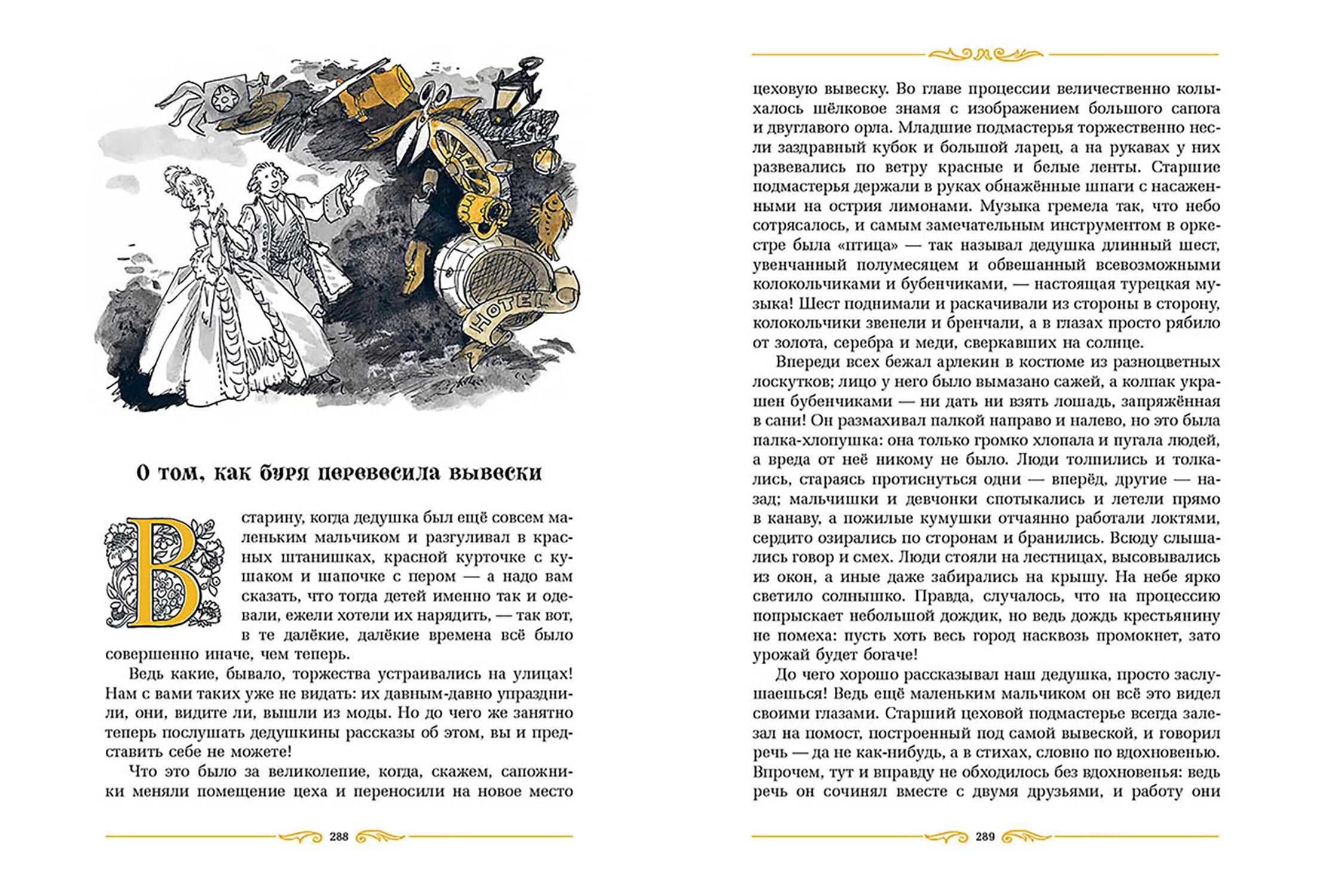 Книга Стрекозa Сказки - фото 12
