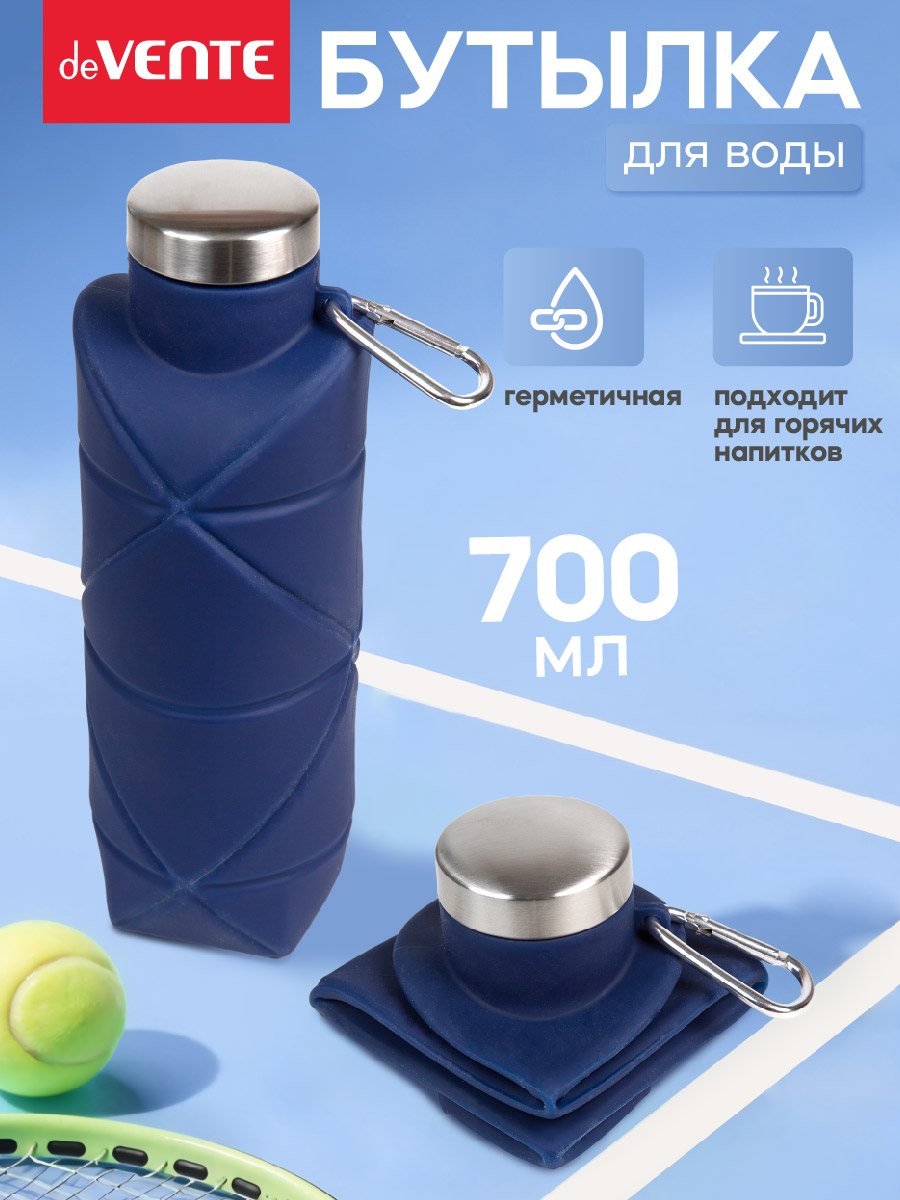 Бутылка deVENTE складная 700 мл - фото 1